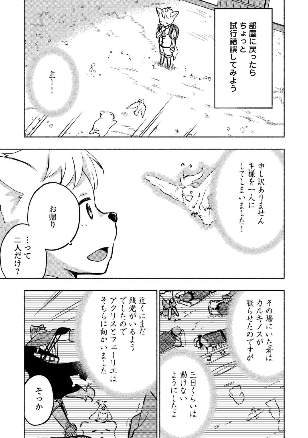 神に愛された子 第41話 - Page 5