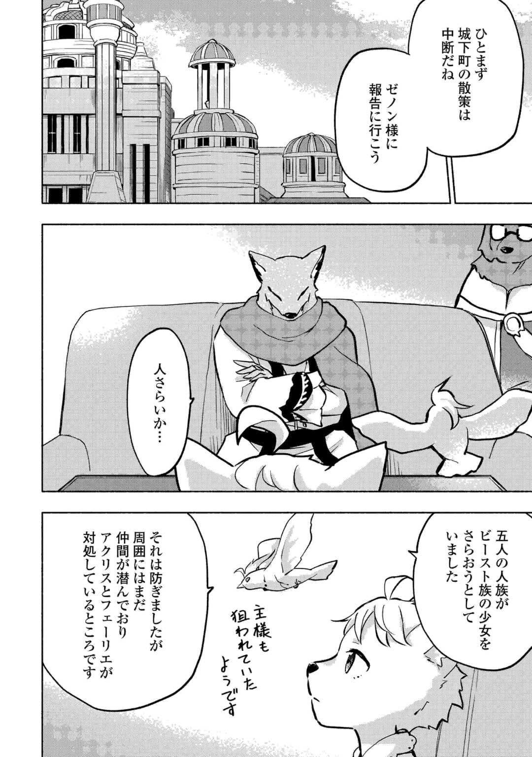 神に愛された子 第41話 - Page 6