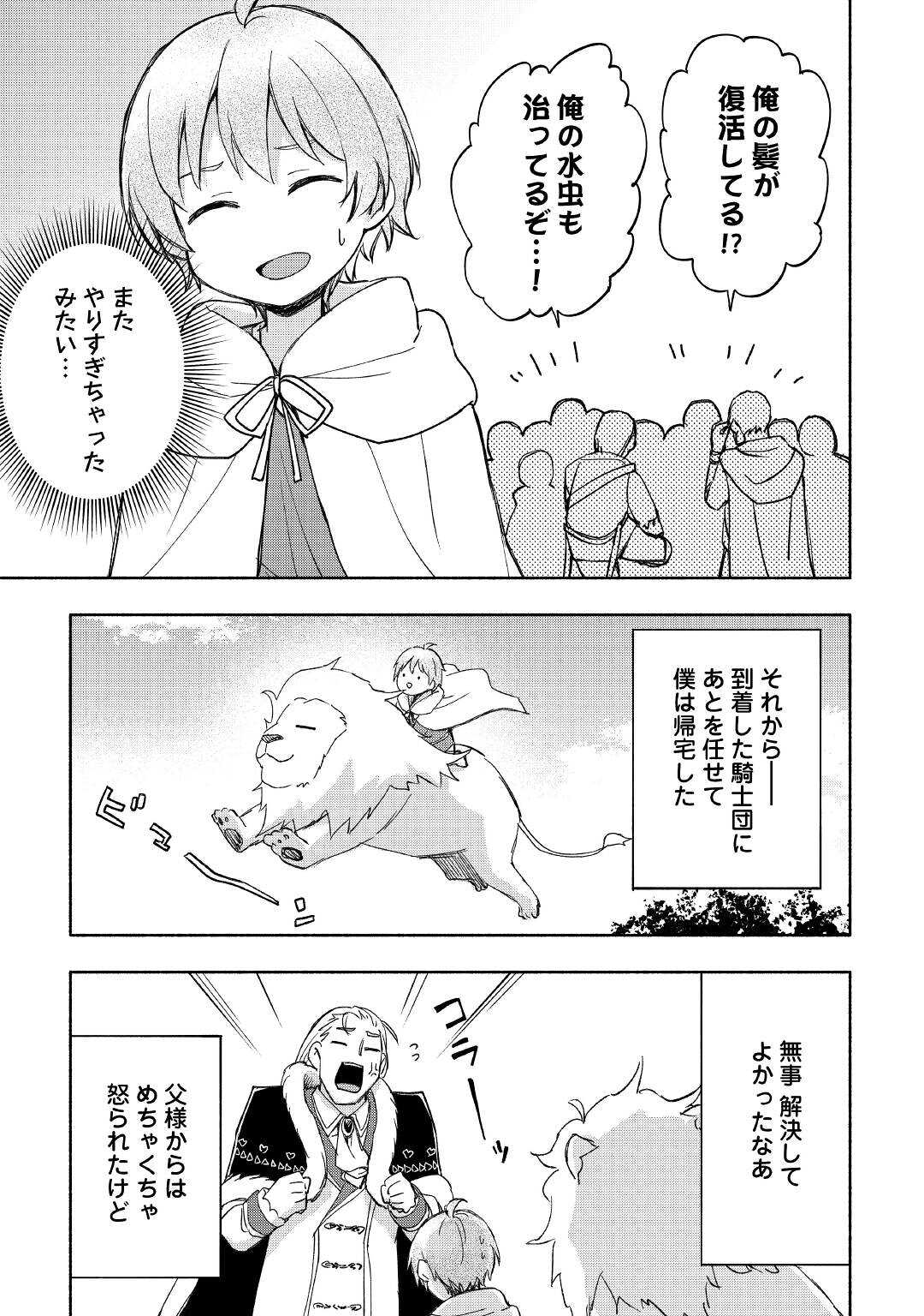 神に愛された子 第24話 - Page 11