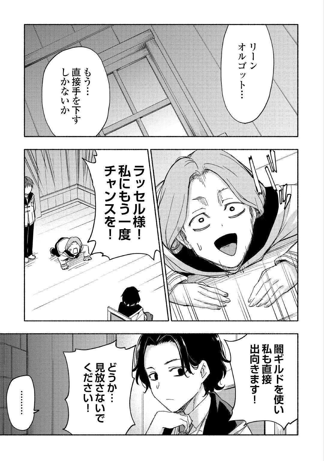 神に愛された子 第24話 - Page 15