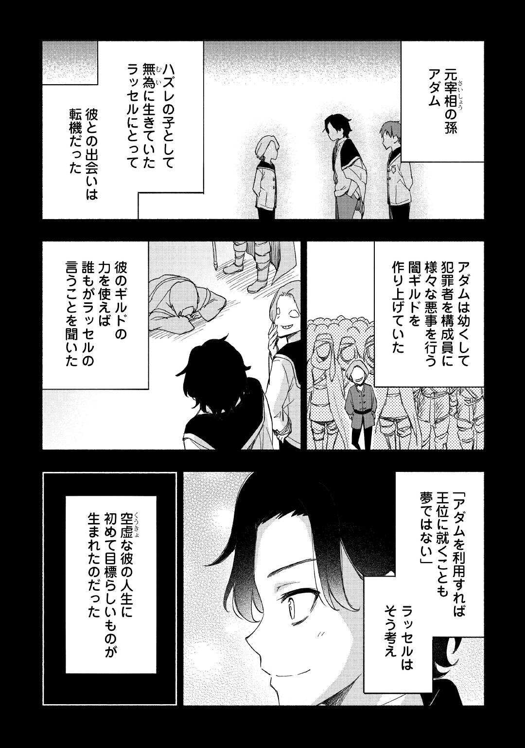 神に愛された子 第24話 - Page 16