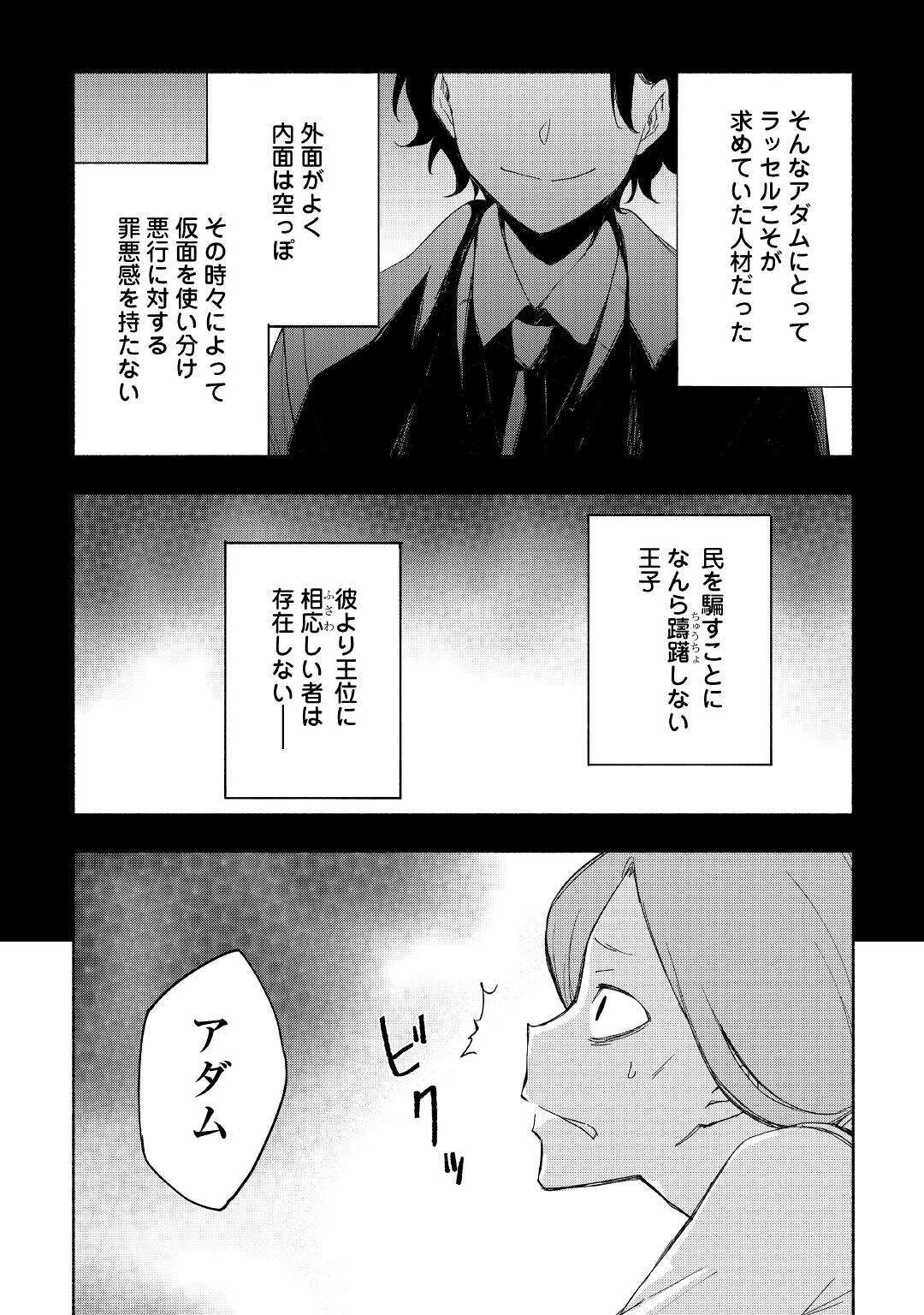 神に愛された子 第24話 - Page 18