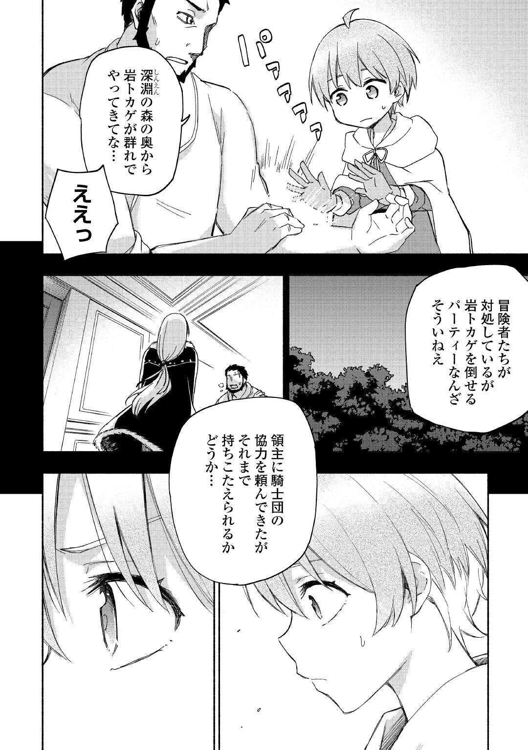 神に愛された子 第24話 - Page 2