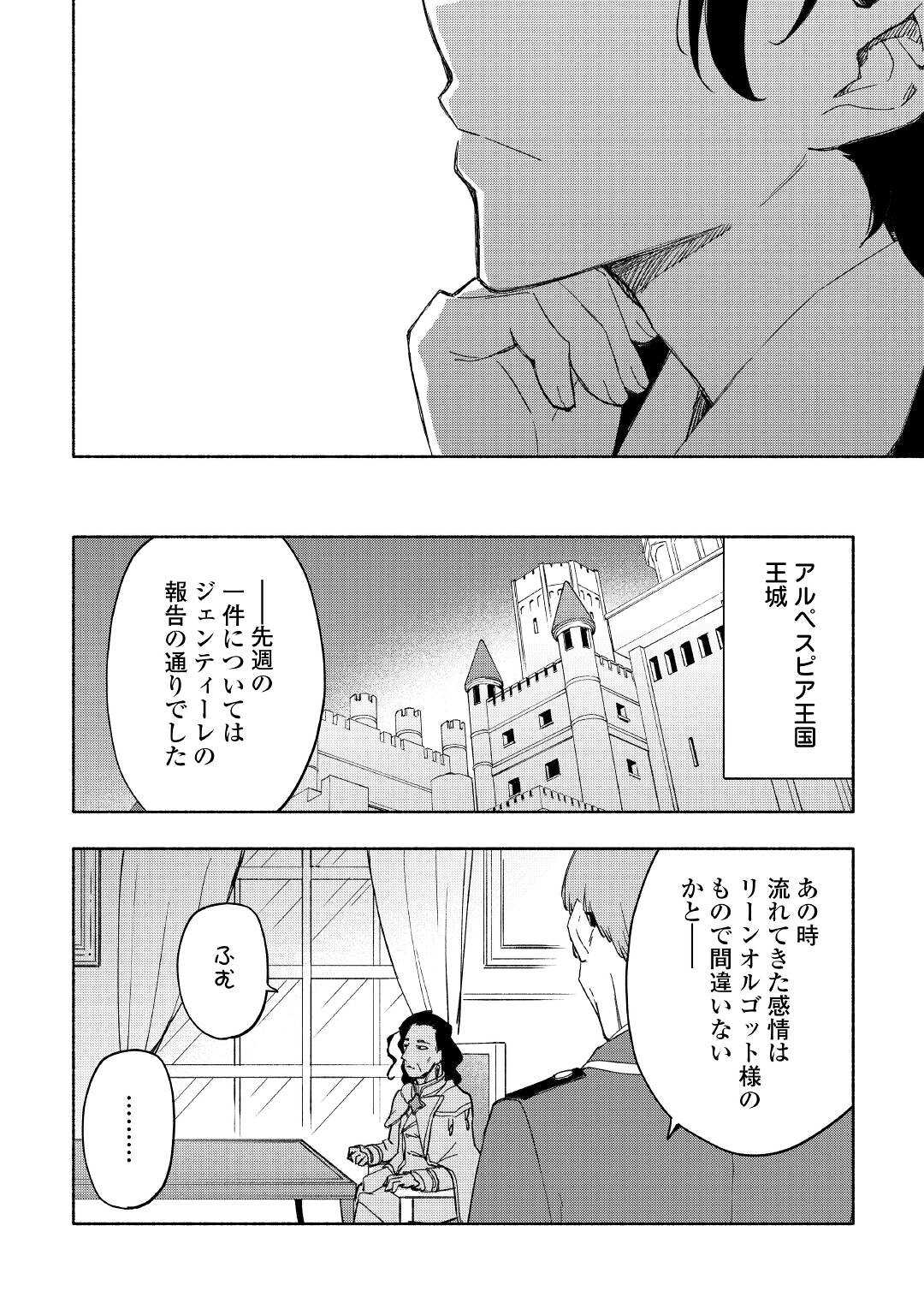 神に愛された子 第24話 - Page 20