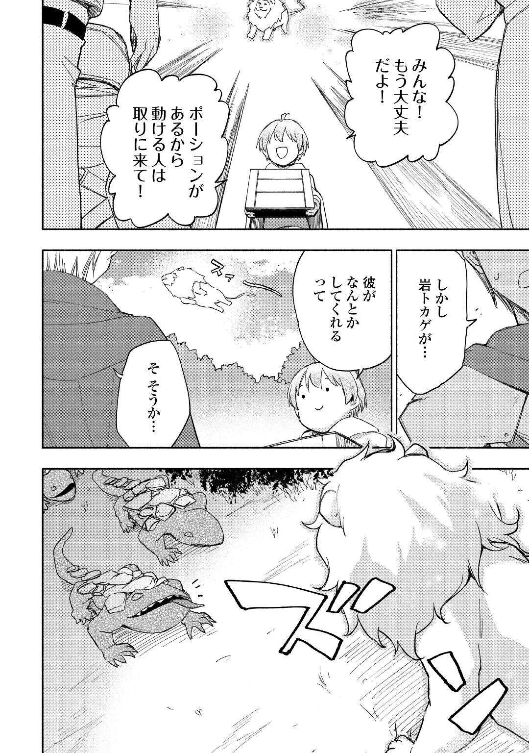 神に愛された子 第24話 - Page 6