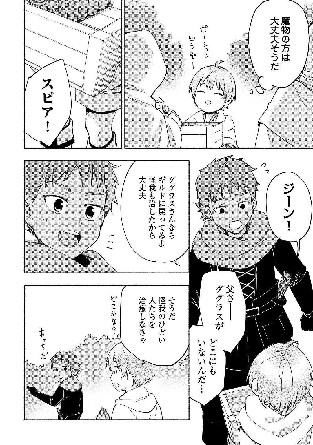 神に愛された子 第24話 - Page 8