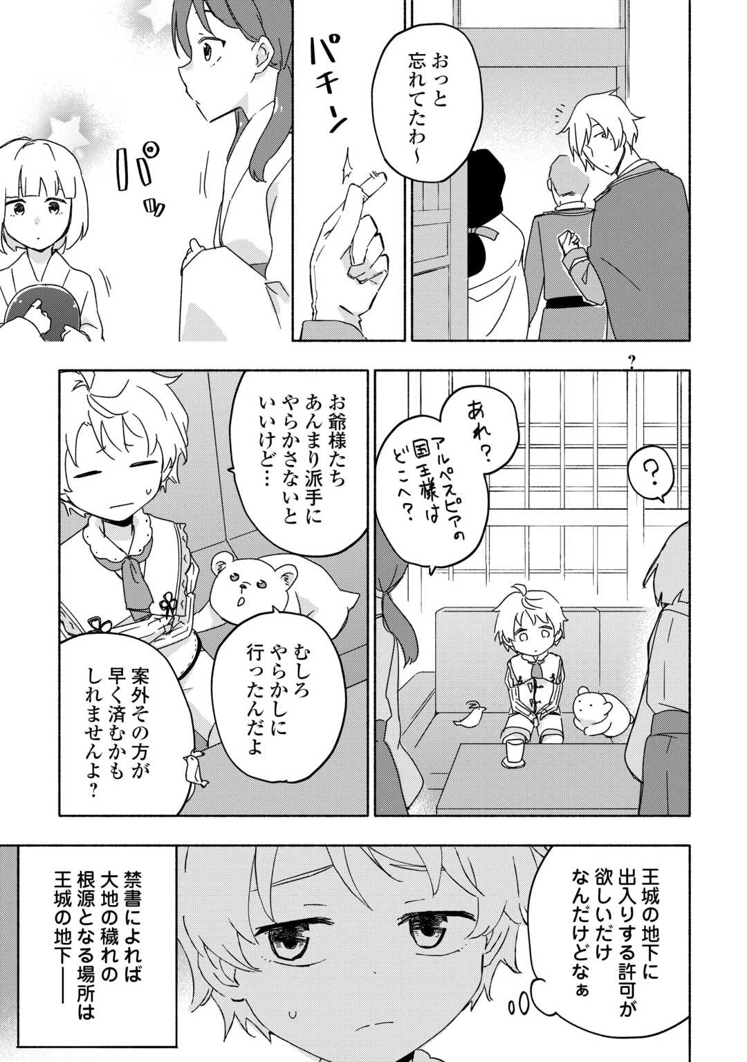 神に愛された子 第52話 - Page 17