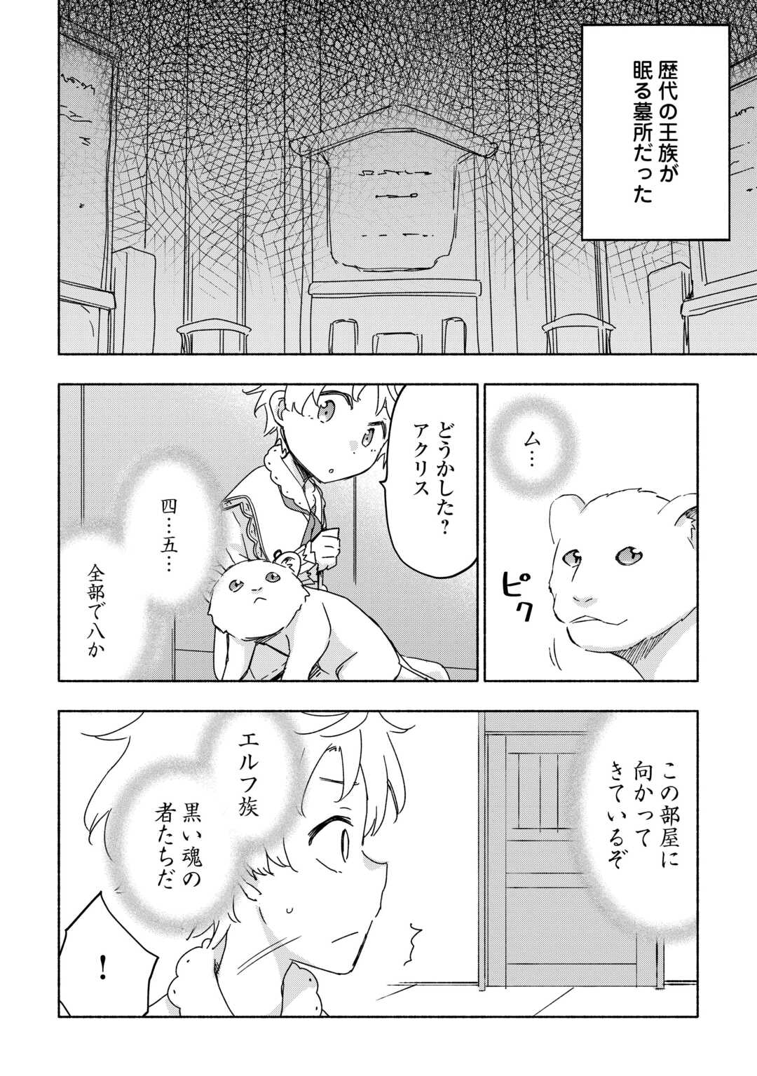 神に愛された子 第52話 - Page 18