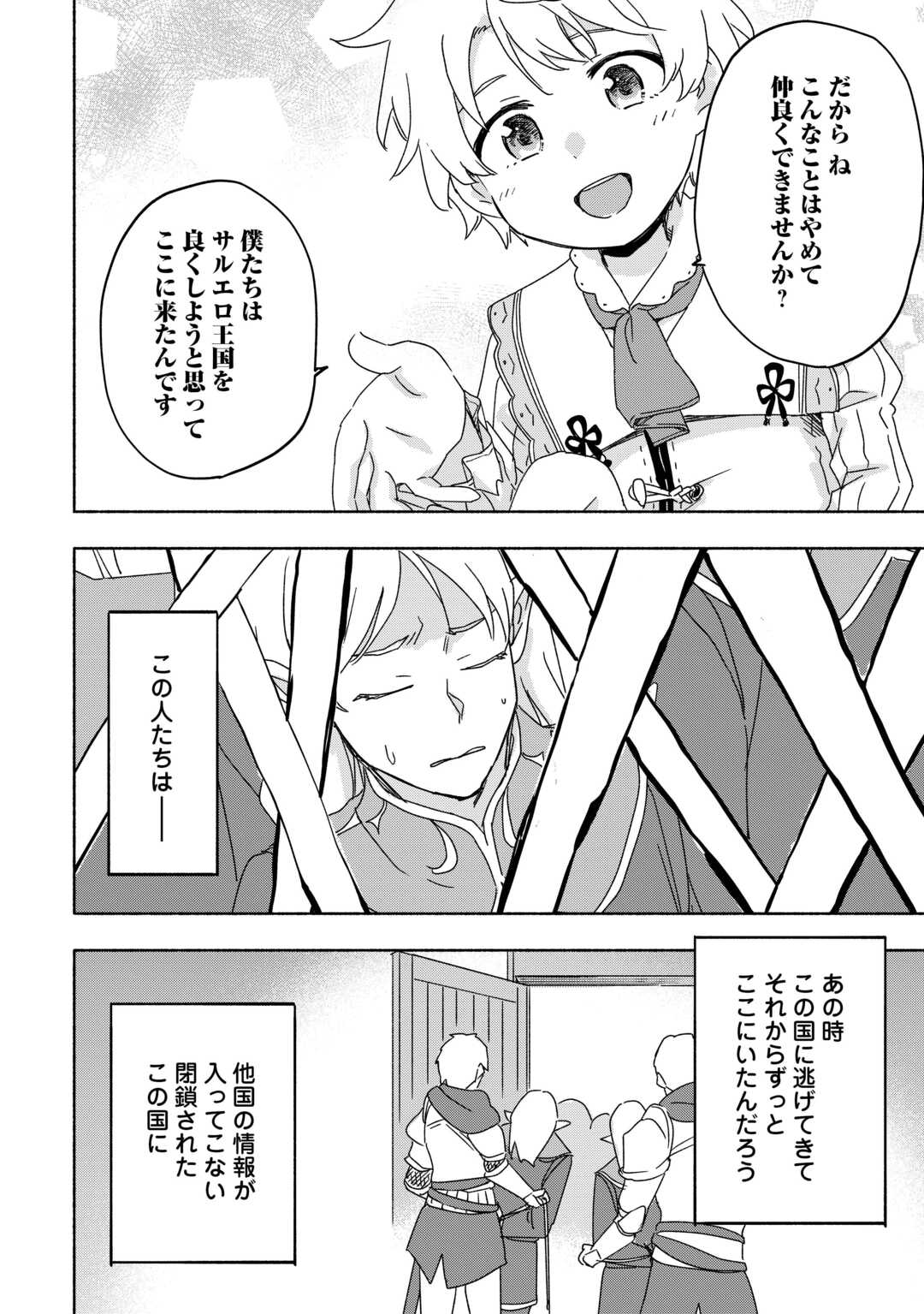 神に愛された子 第52話 - Page 24