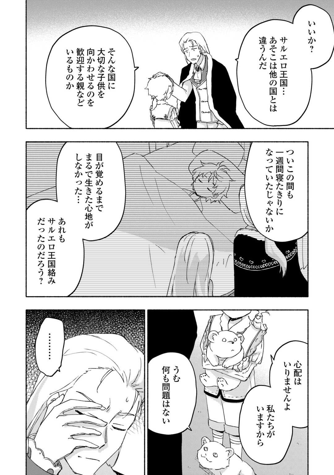 神に愛された子 第52話 - Page 2