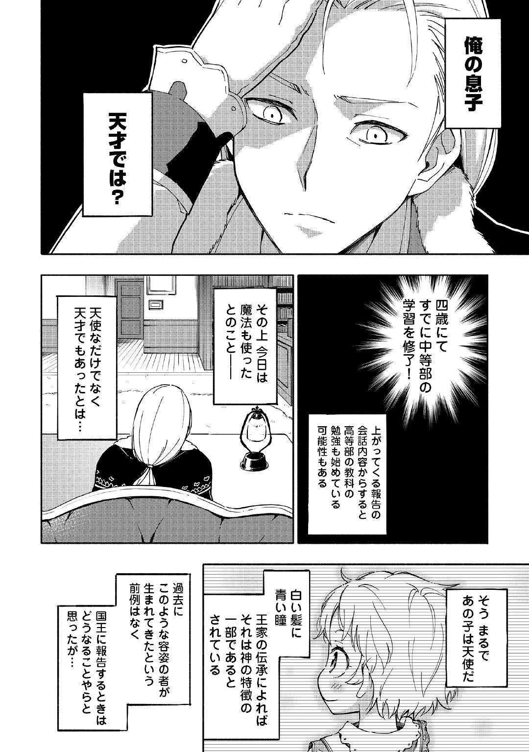 神に愛された子 第1話 - Page 26