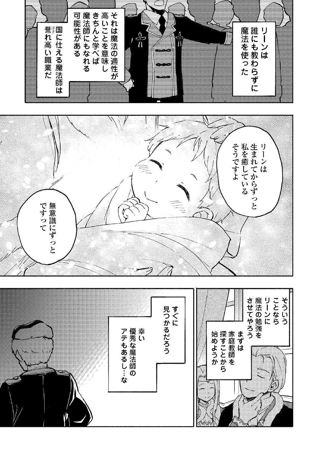 神に愛された子 第1話 - Page 29