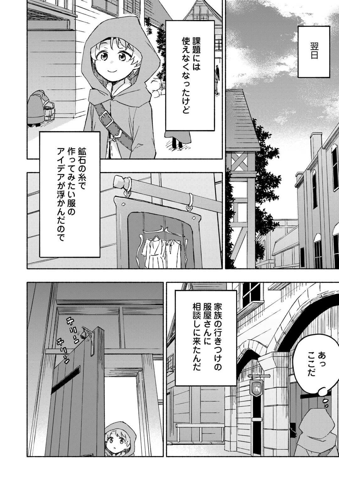 神に愛された子 第45話 - Page 10