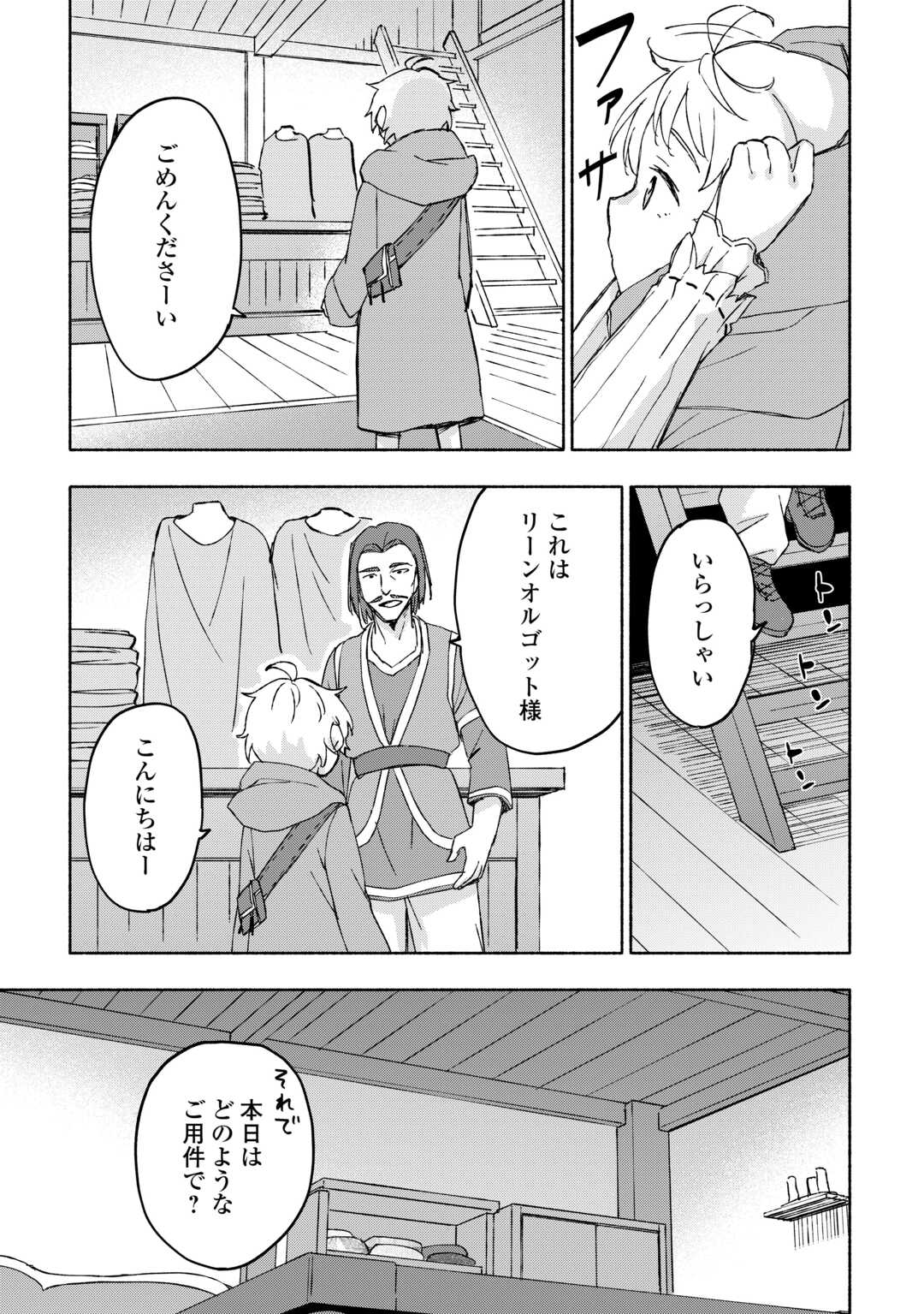 神に愛された子 第45話 - Page 11