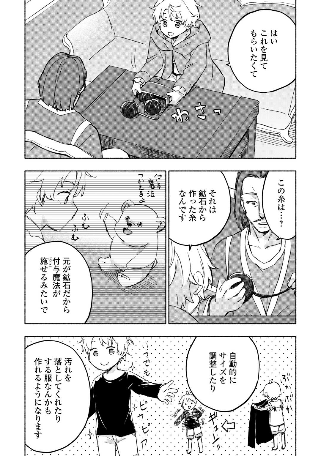 神に愛された子 第45話 - Page 12