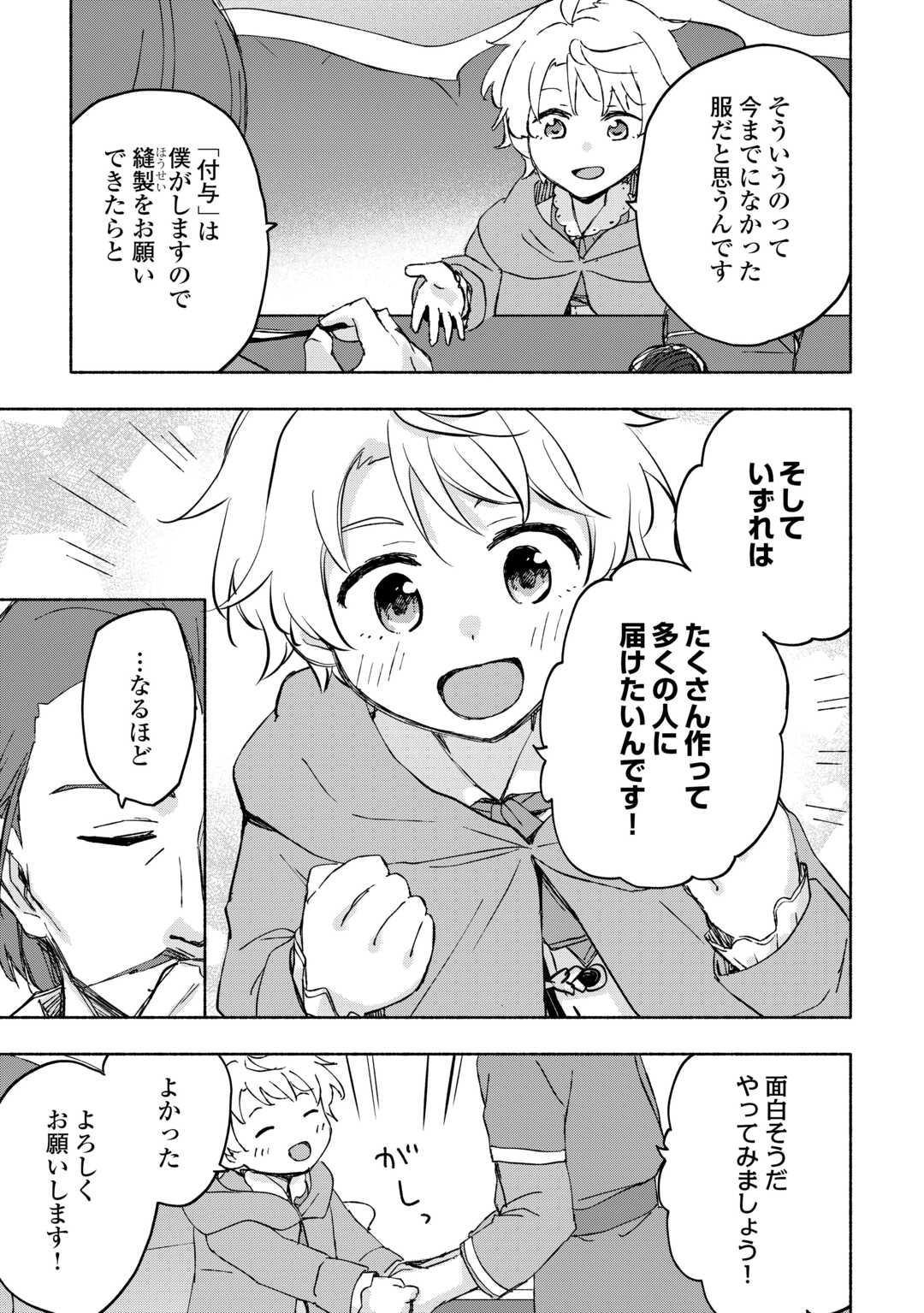 神に愛された子 第45話 - Page 13