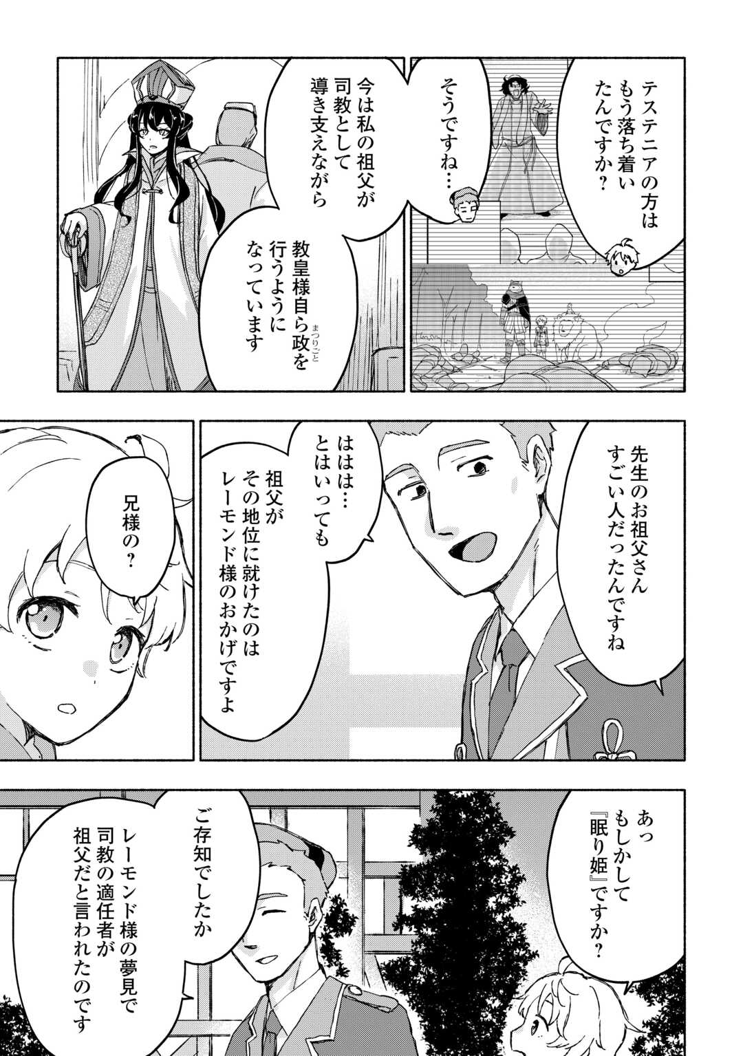 神に愛された子 第45話 - Page 17