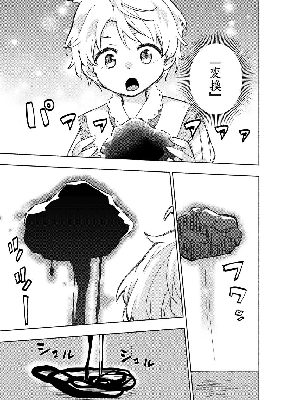 神に愛された子 第45話 - Page 3