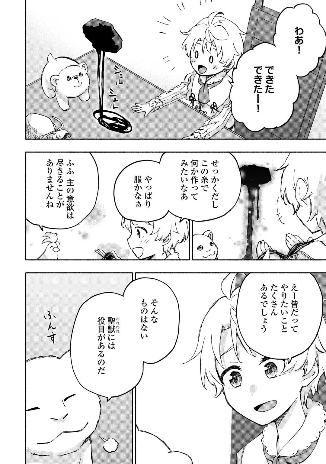 神に愛された子 第45話 - Page 4