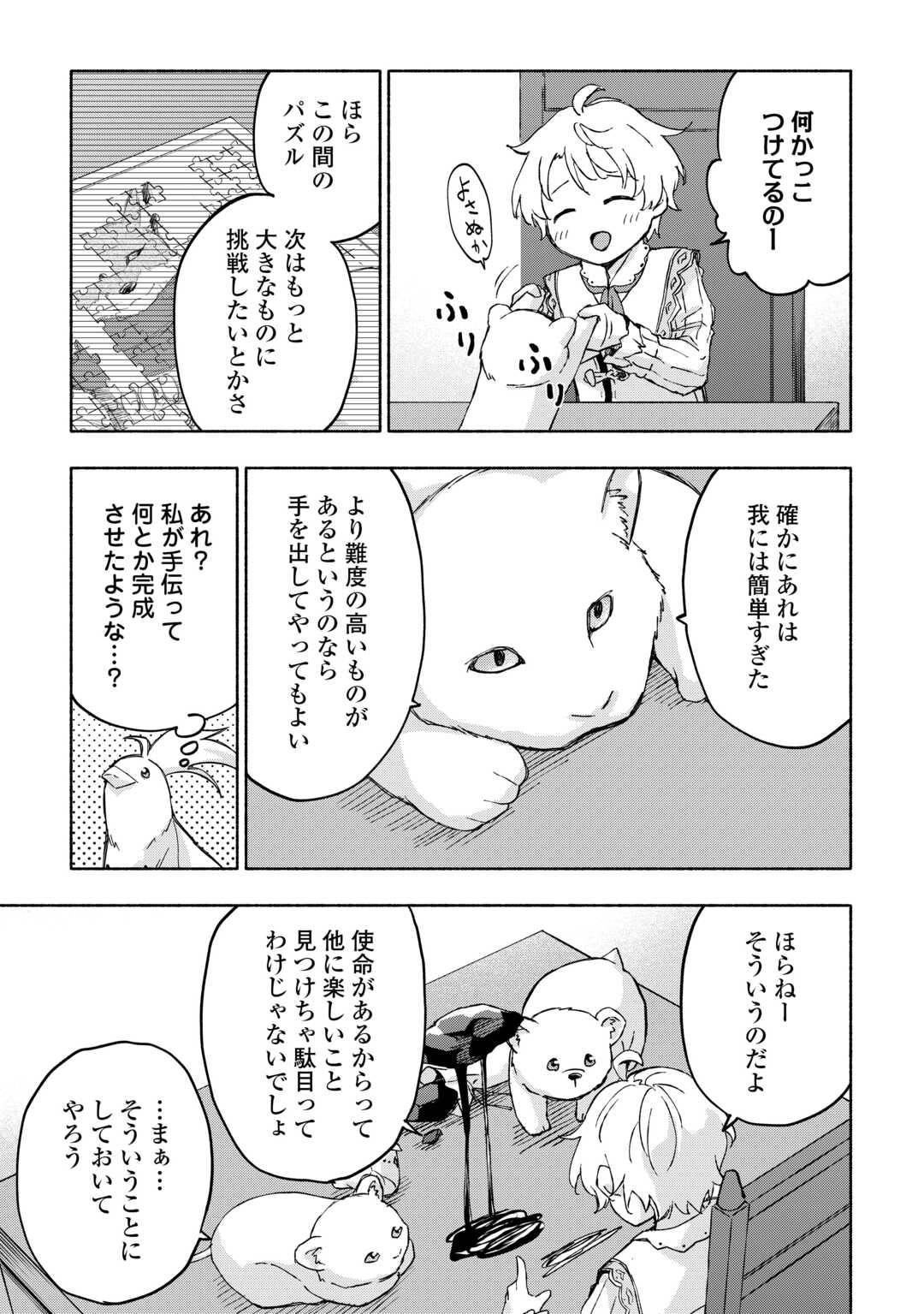 神に愛された子 第45話 - Page 5