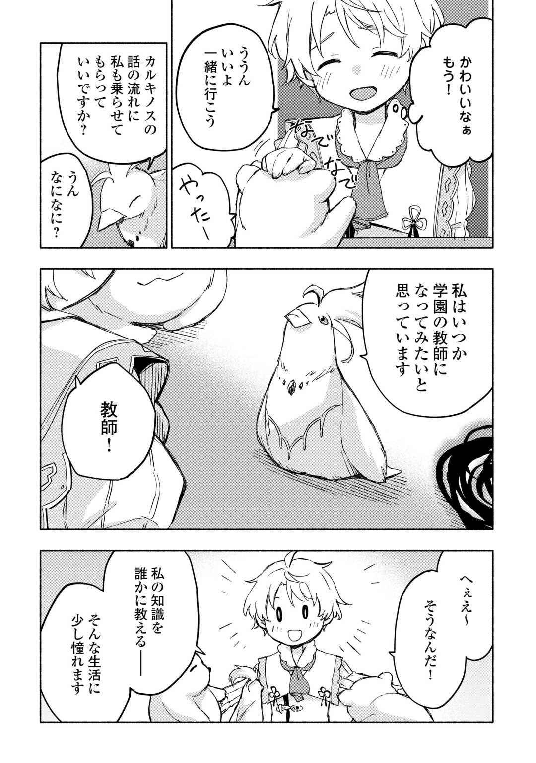 神に愛された子 第45話 - Page 7