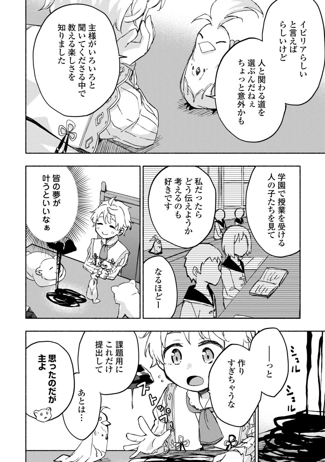 神に愛された子 第45話 - Page 8