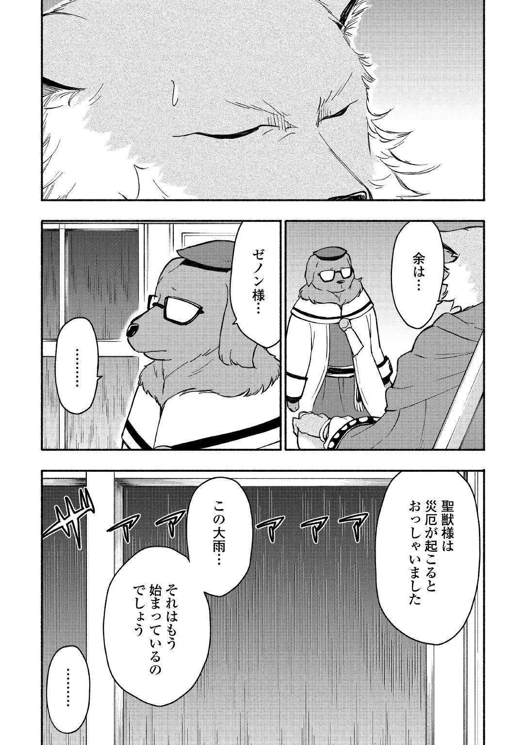 神に愛された子 第6話 - Page 21