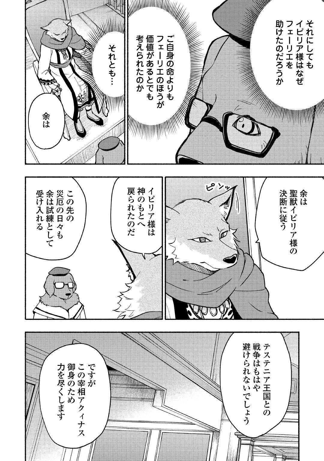 神に愛された子 第6話 - Page 22