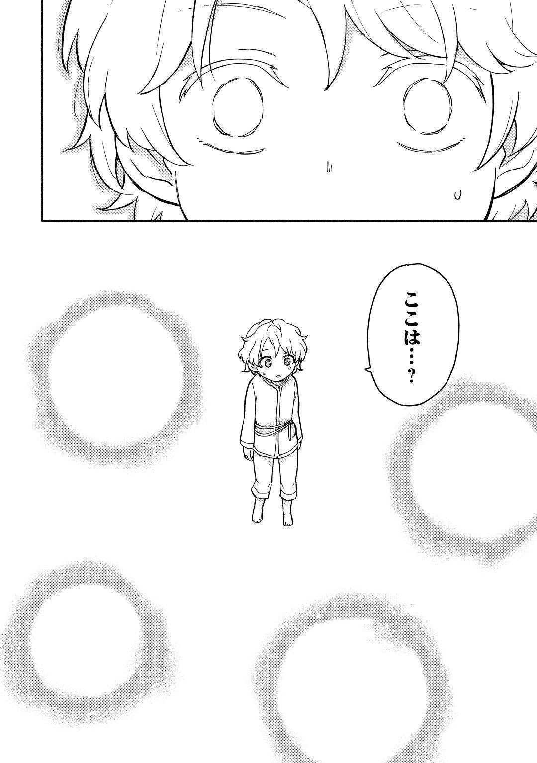 神に愛された子 第6話 - Page 24