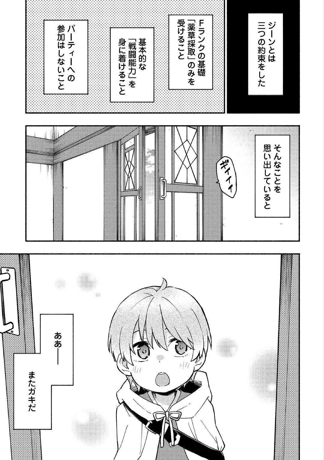 神に愛された子 第3話 - Page 11