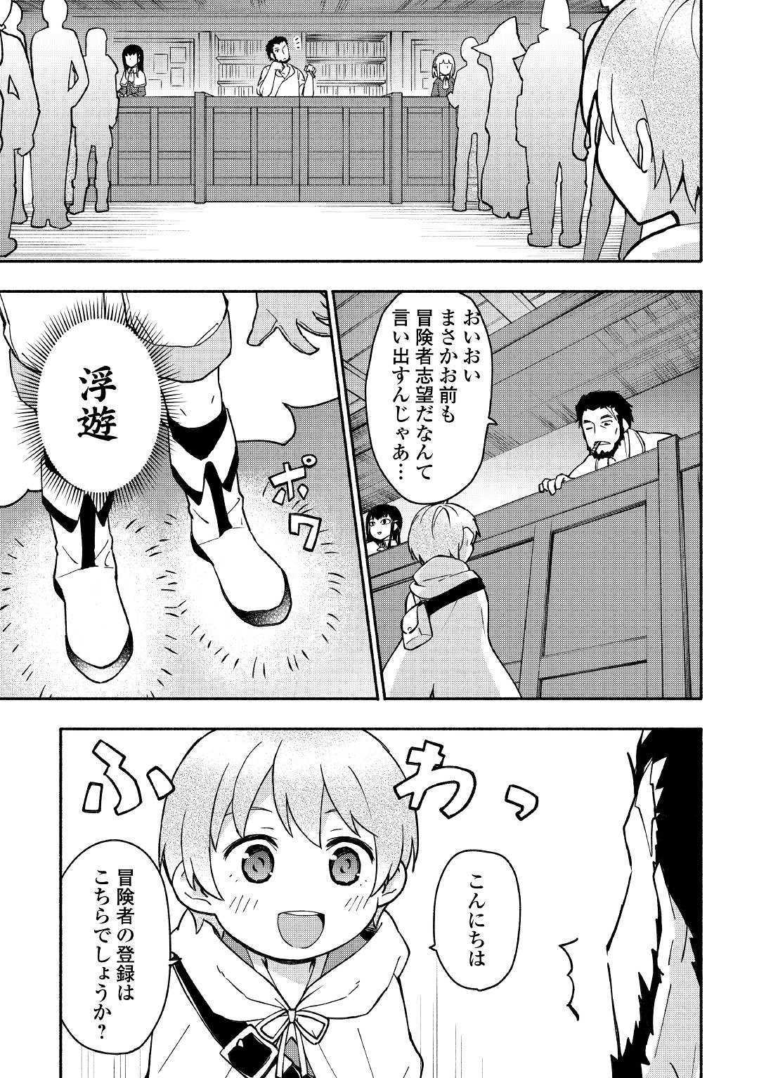 神に愛された子 第3話 - Page 13