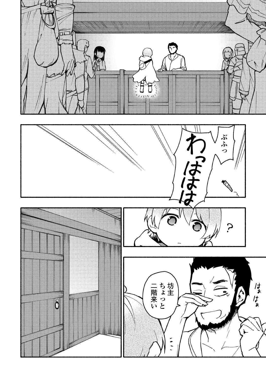 神に愛された子 第3話 - Page 14