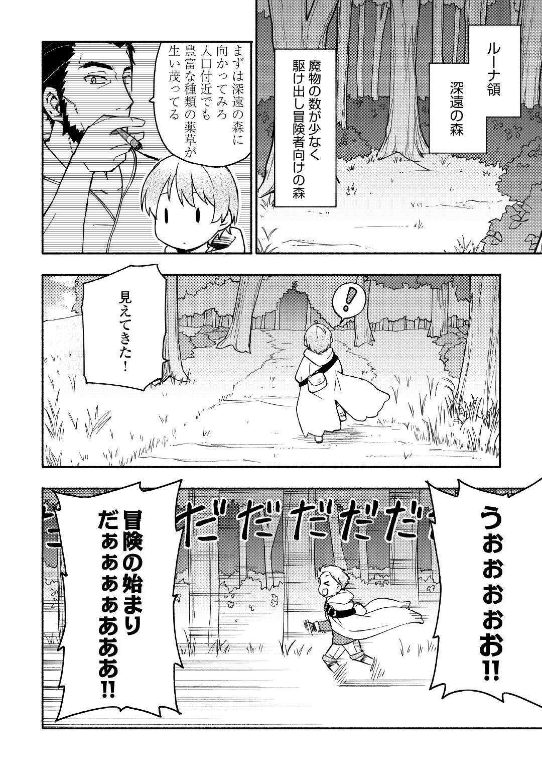 神に愛された子 第3話 - Page 18