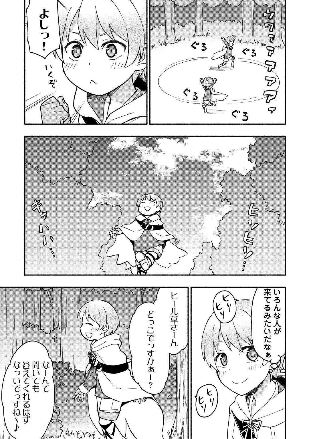 神に愛された子 第3話 - Page 19