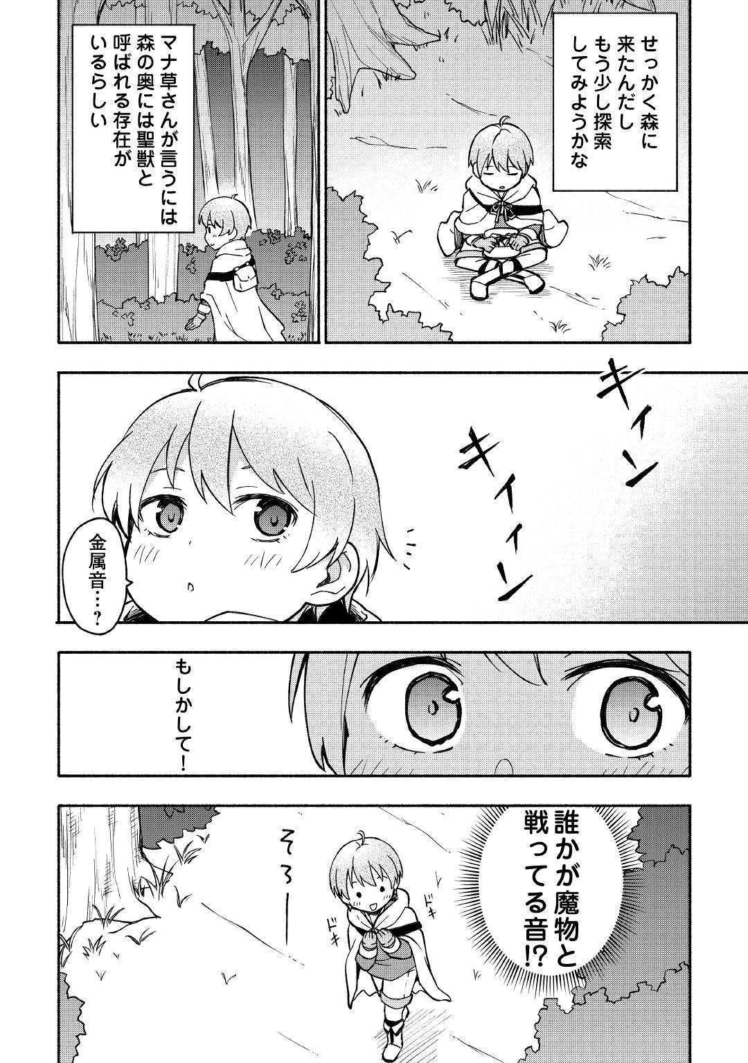 神に愛された子 第3話 - Page 22