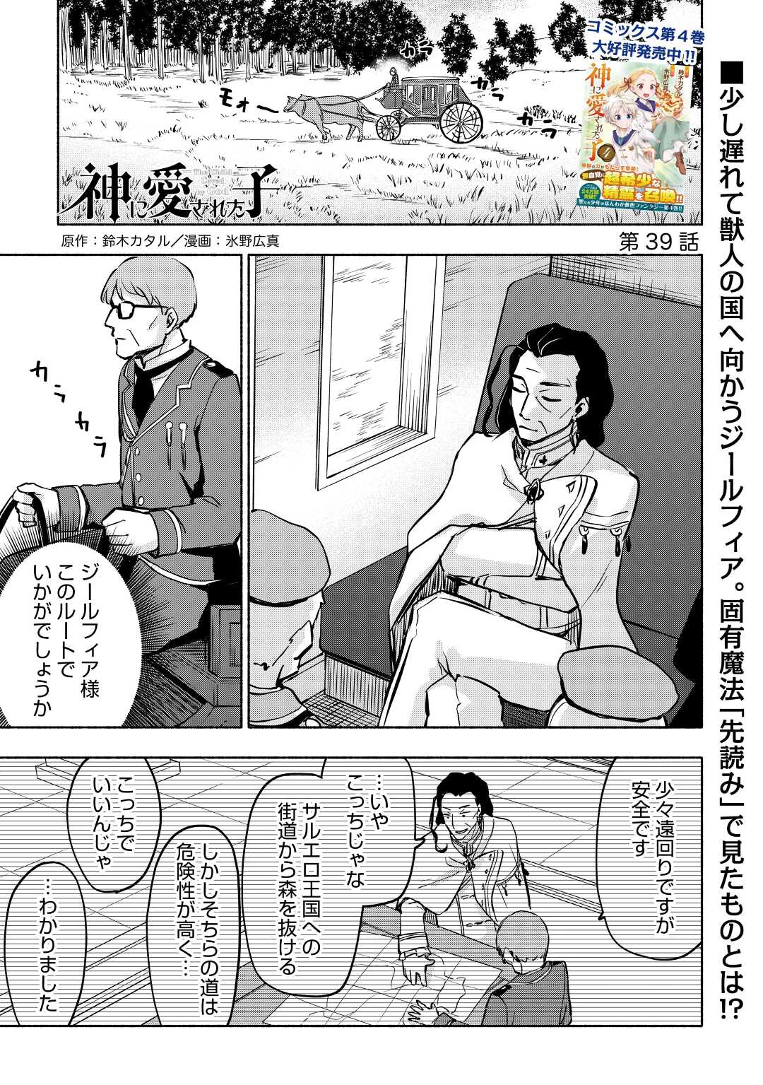 神に愛された子 第39話 - Page 1