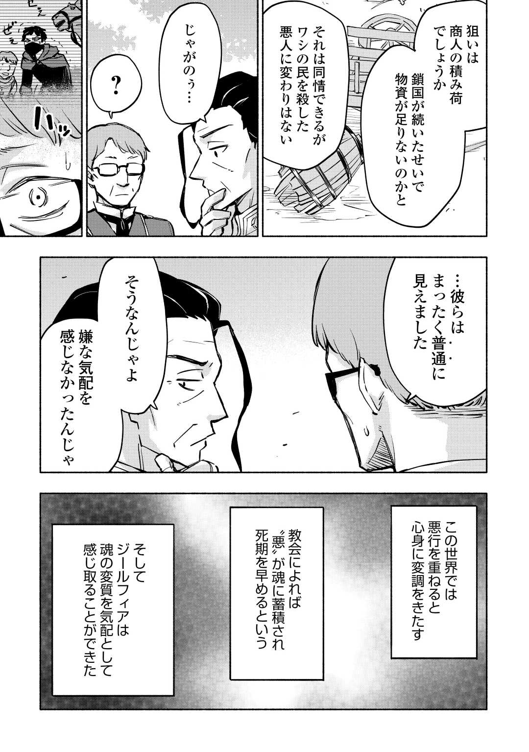 神に愛された子 第39話 - Page 9