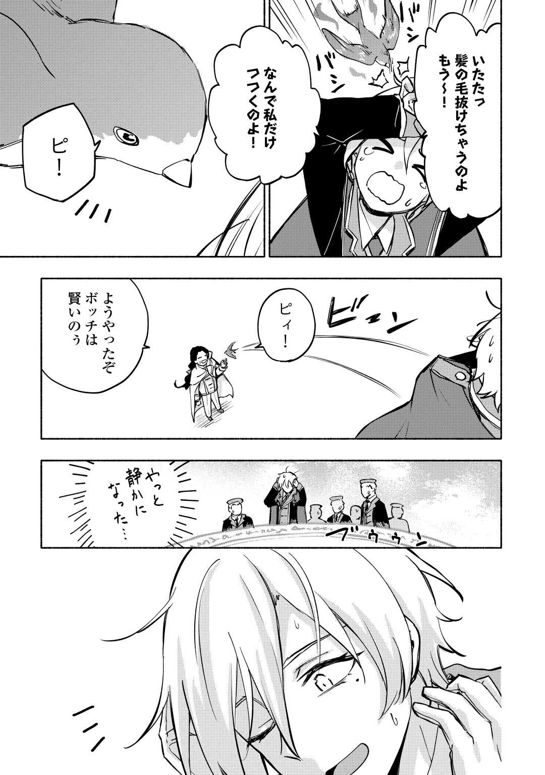 神に愛された子 第39話 - Page 11