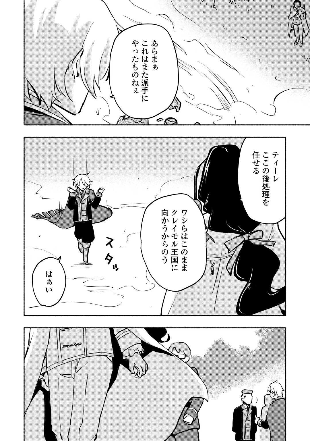 神に愛された子 第39話 - Page 12