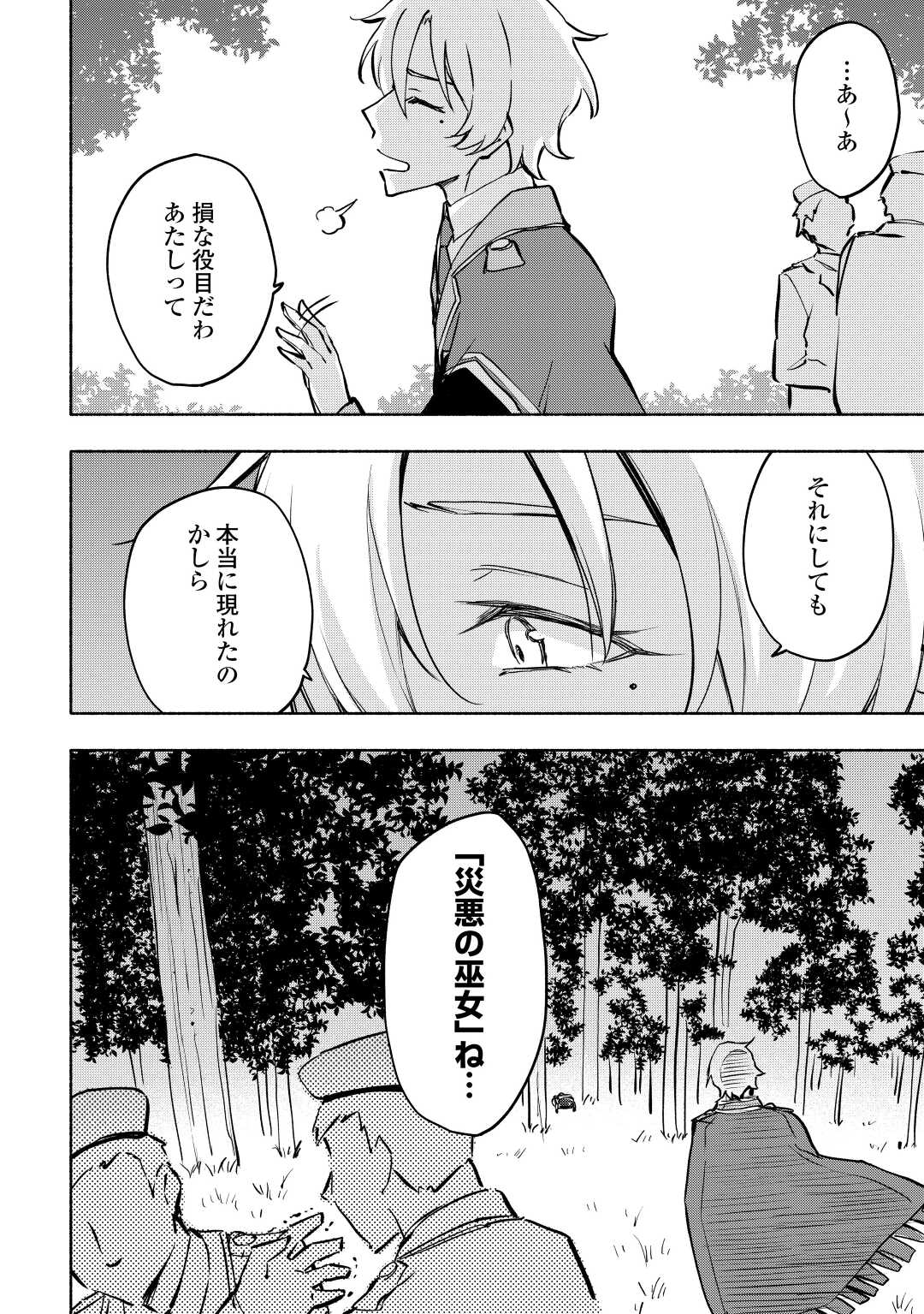 神に愛された子 第39話 - Page 14