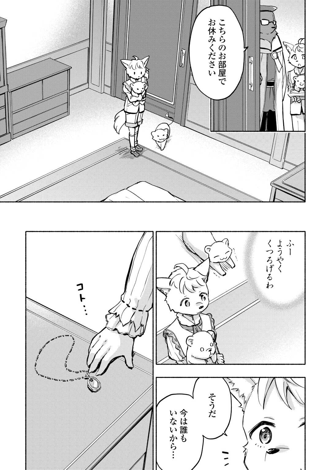 神に愛された子 第39話 - Page 15