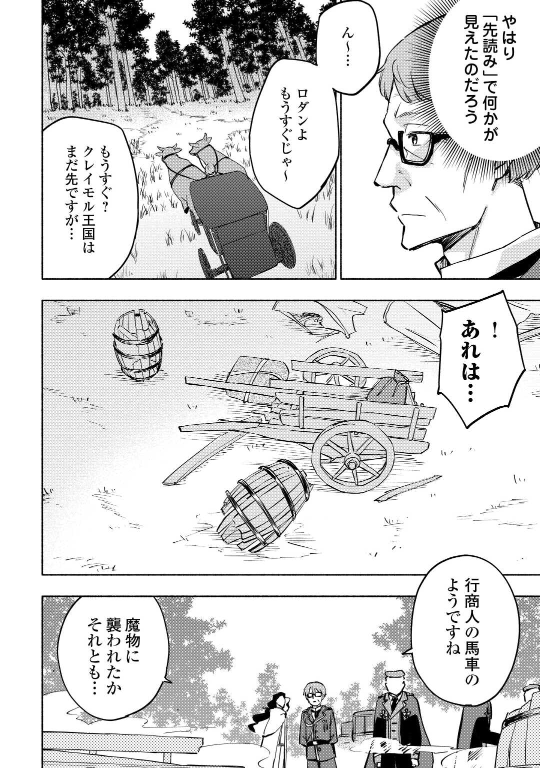 神に愛された子 第39話 - Page 2