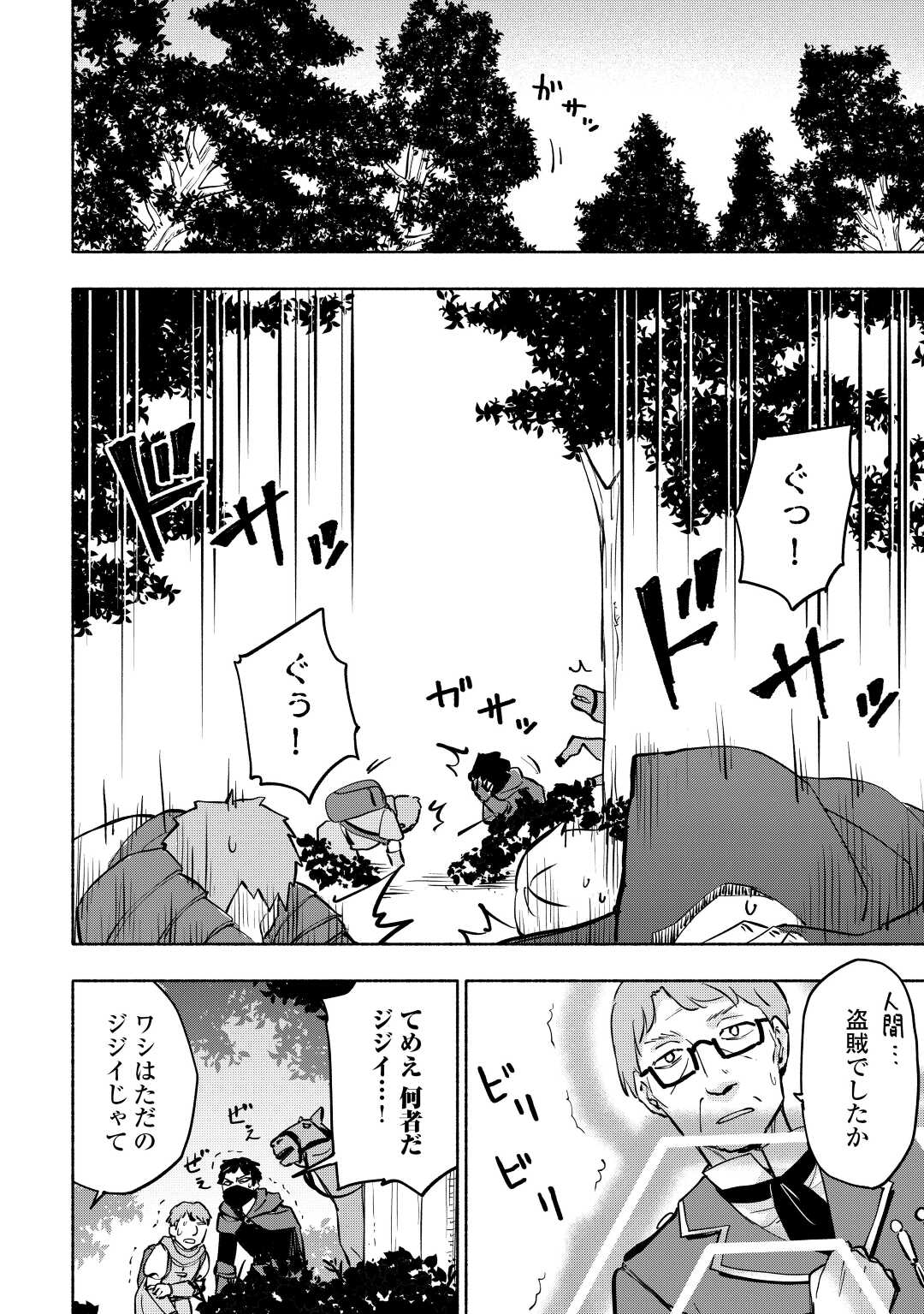 神に愛された子 第39話 - Page 4