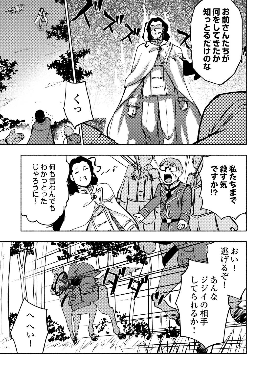 神に愛された子 第39話 - Page 5