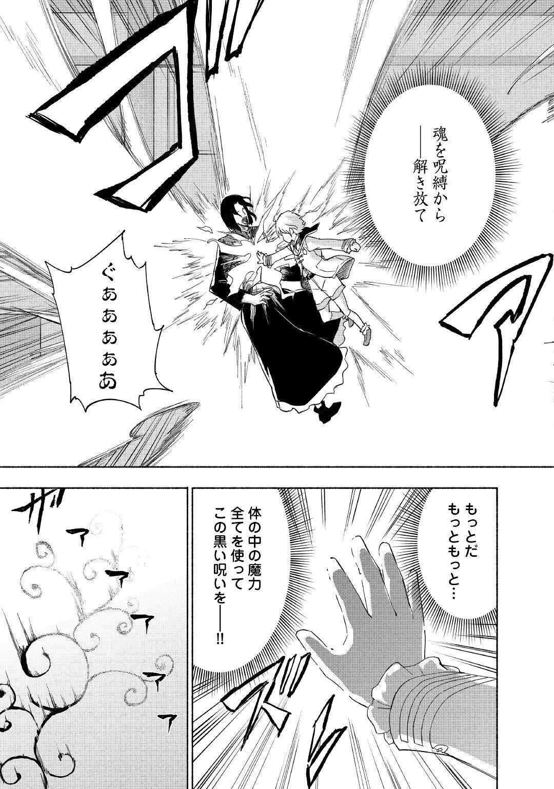 神に愛された子 第21話 - Page 11