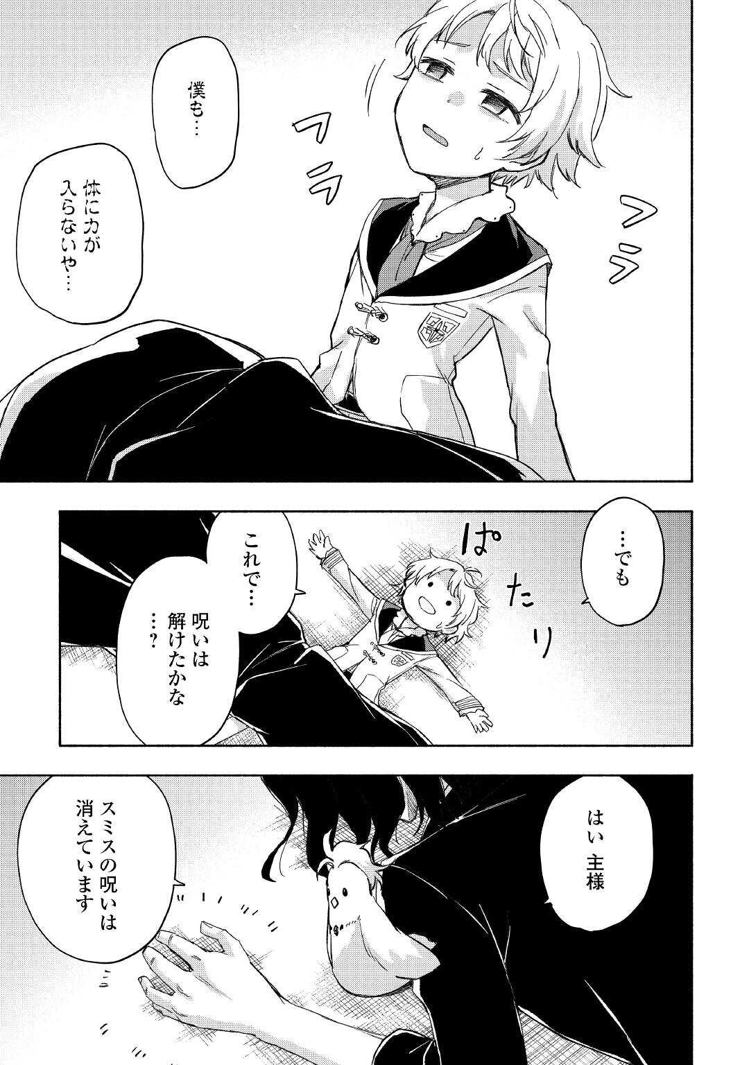 神に愛された子 第21話 - Page 13