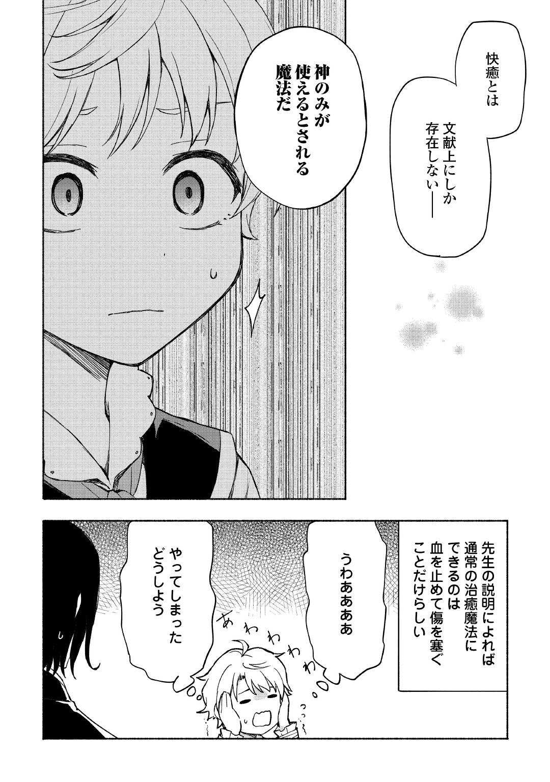 神に愛された子 第21話 - Page 18