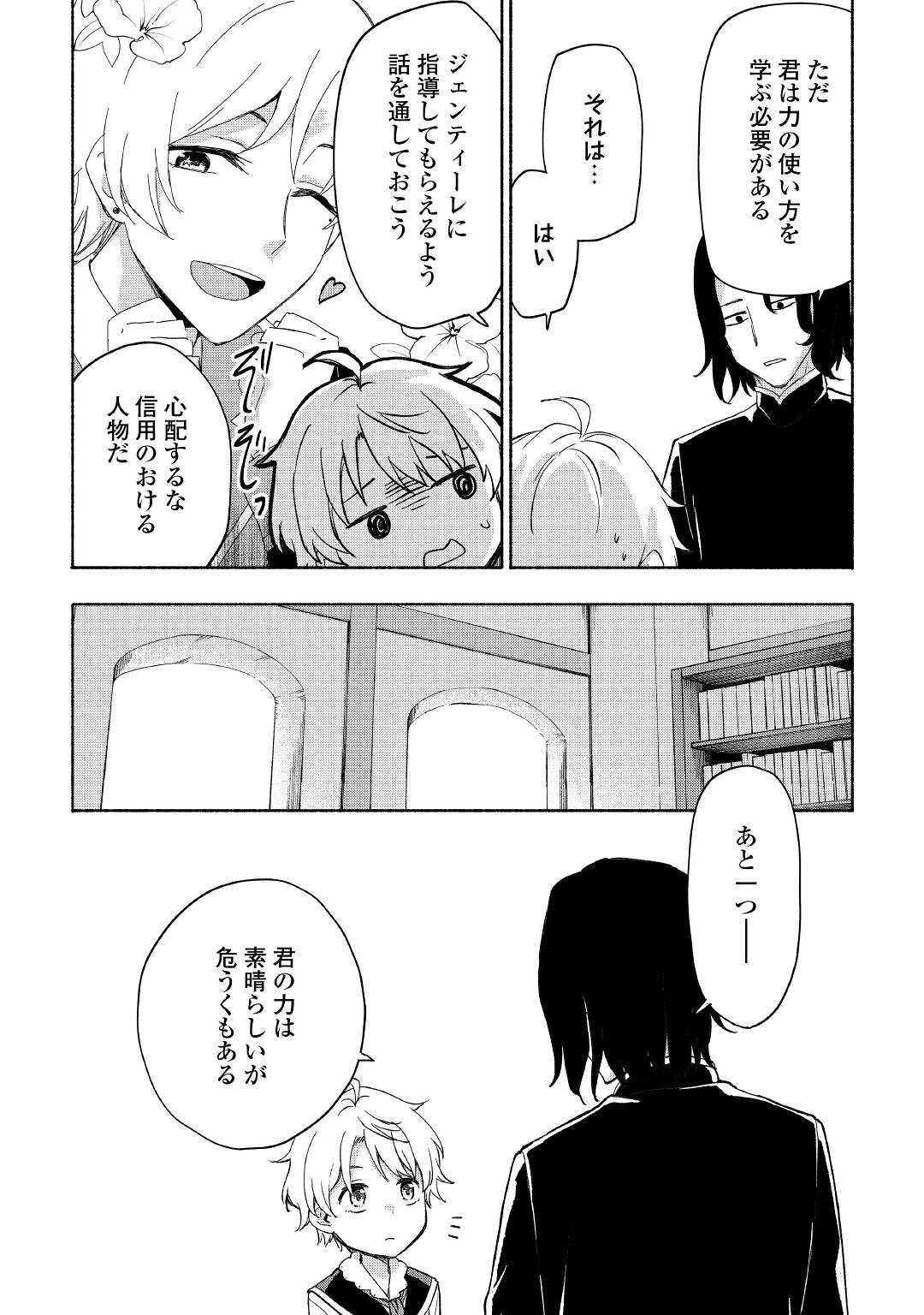 神に愛された子 第21話 - Page 20