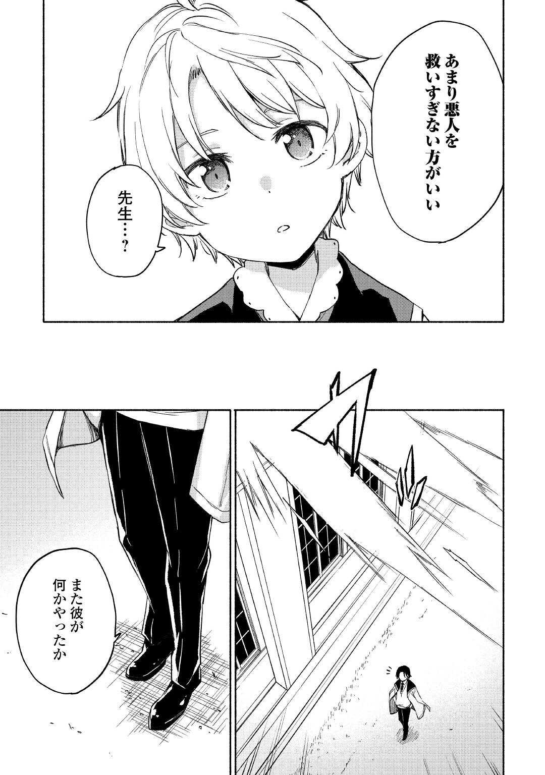 神に愛された子 第21話 - Page 21