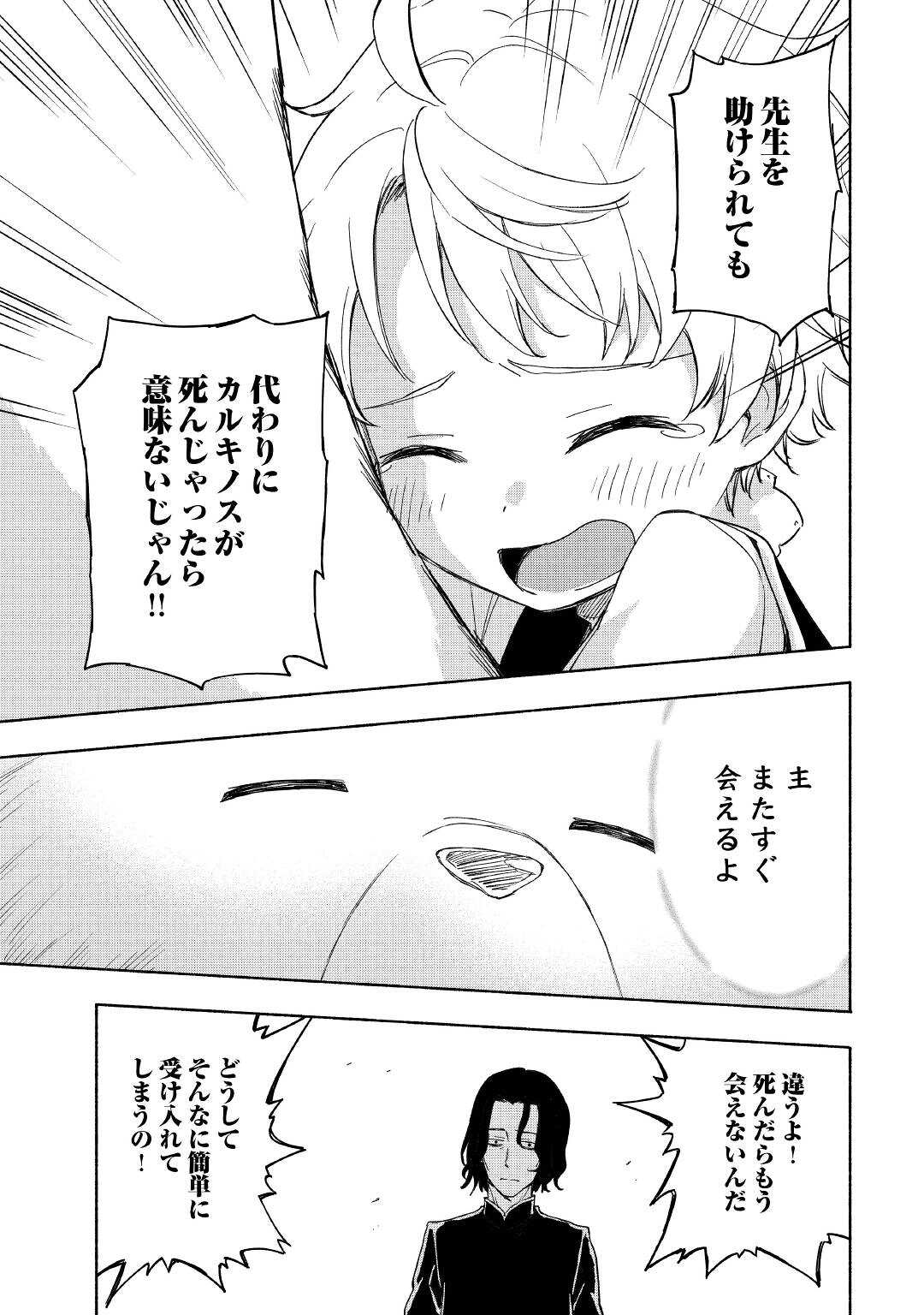 神に愛された子 第21話 - Page 3